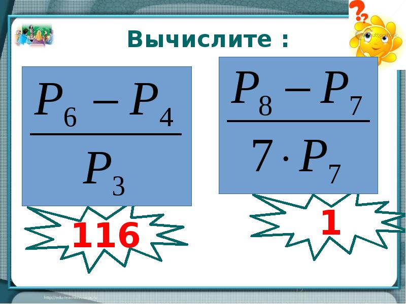 Презентация перестановки 8 класс