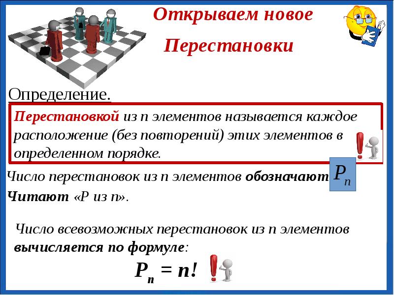 Презентация перестановки комбинаторика