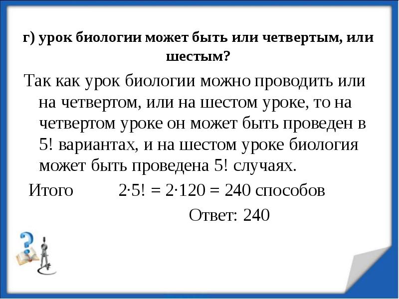 Презентация перестановки 8 класс