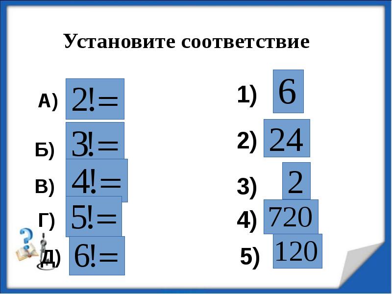 Установить соответствие элементов. Установите соответствие 110+100. Установите соответствие 11+1. Установите соответствие f12. Установите соответствие да(=и).