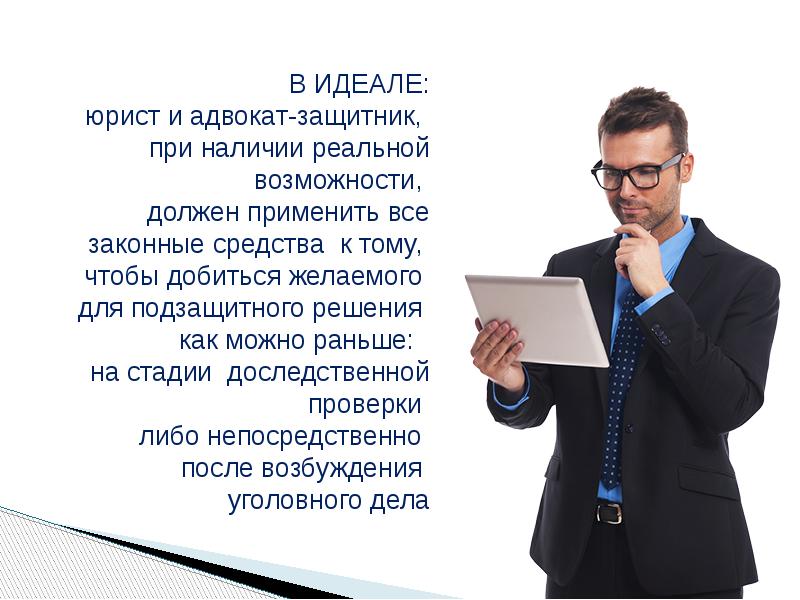 Наличие реальный. Адвокат и юрист разница. Защитник и адвокат разница. Различия адвоката и защитника. Отличие адвоката от защитника в уголовном процессе.