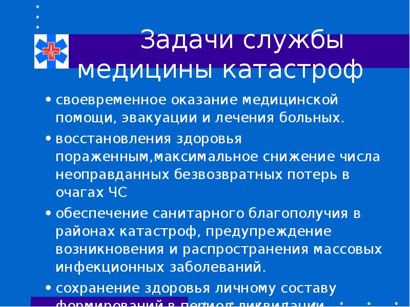 Схема бсмп медицина катастроф