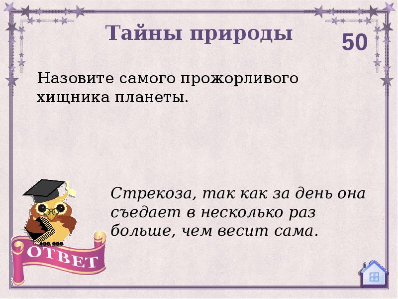 Вспомните писателей которые открывали вам тайны природы дополните схему назовите их произведения