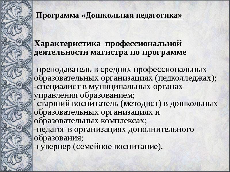 Характеристика профессиональной деятельности. Онлайн педагогика характеристика. Педагог -методист фольклорист характеристика. Зарплата Кыргызстан Дошкольная педагогика.