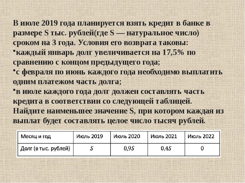 В июле 2026 планируется взять кредит. В июле 2017 года планируется взять кредит в банке. В июне 2020 года планируется взять кредит. 17. В июле 2018 года планируется взять кредит. В июле 2022 года планируется взять кредит в банке в размере s рублей.