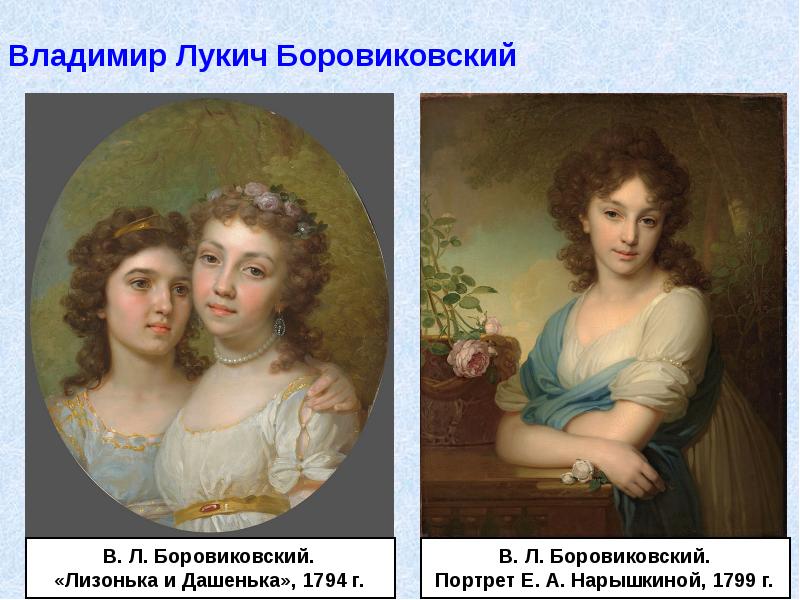 Владимир Лукич Боровиковский