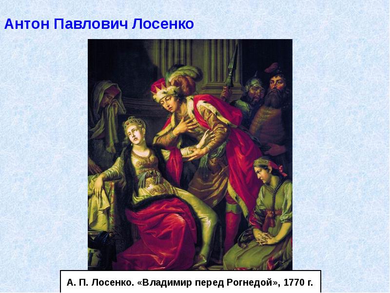 Антон Павлович Лосенко