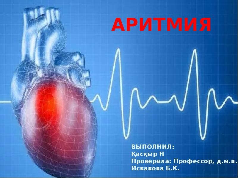 Пароксизмальная аритмия мкб 10. Аритмия сердца мкб 10. Нарушение сердечного ритма код. Нарушение сердечного ритма код по мкб 10 у детей. Нарушение сердечного ритма код.