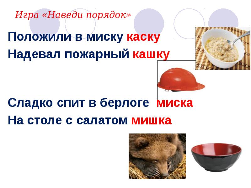 Миска мишка картинки для логопеда