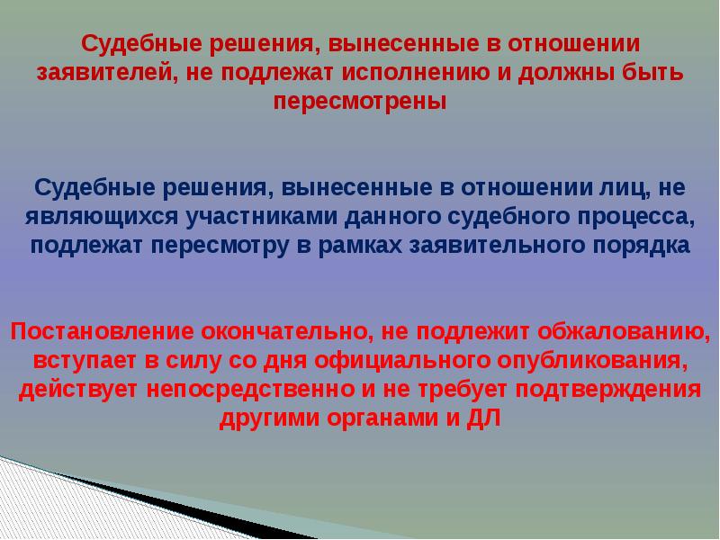 Постановление о проверке конституционности