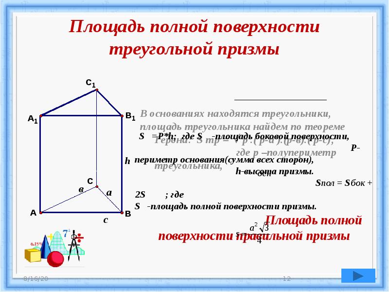 Призма площадь поверхности презентация