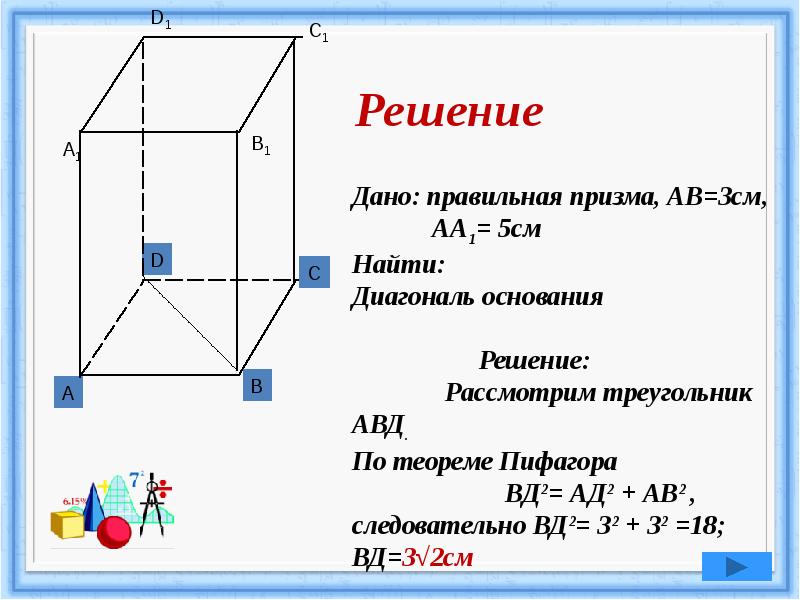 Наклонная призма чертеж