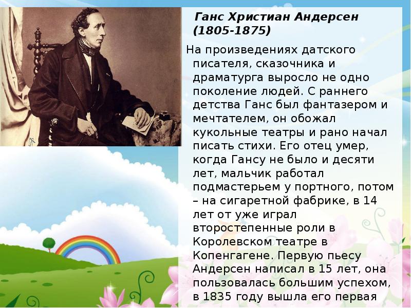 Образ цветов в произведениях писателей сказочников проект