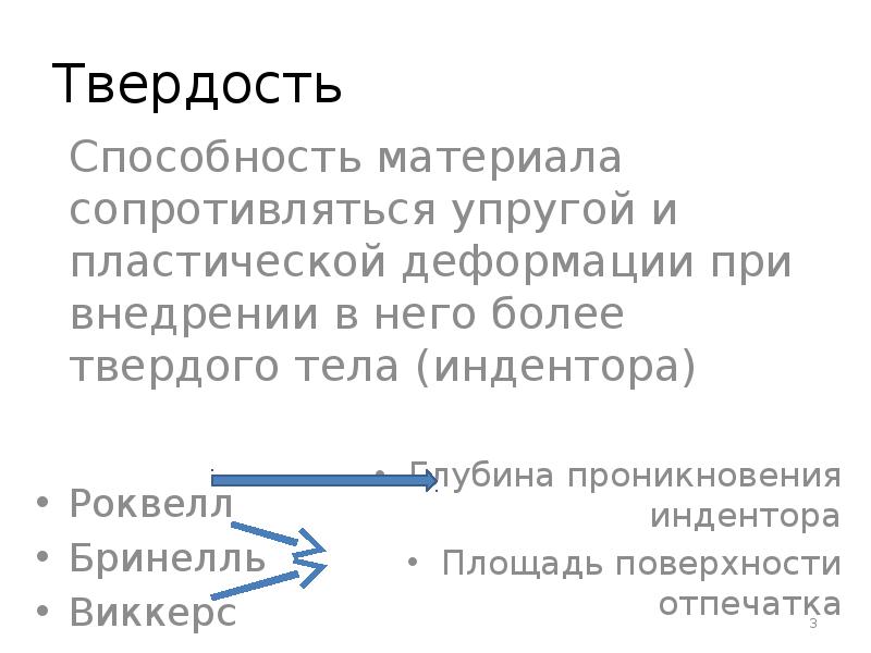 Твердость это способность. Твердость способность сопротивляться. Твердость это способность материала. Твёрдость это способность. Способность материала сопротивляться деформации.