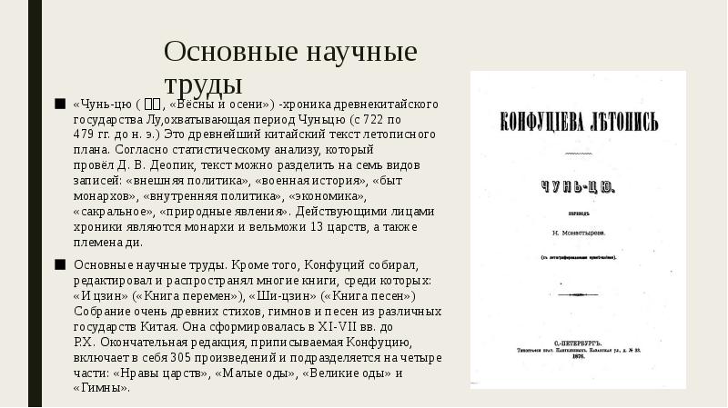 основные труды конфуцианства. книга песен ши цзин. основные труды конфуцианства. конфуций основные труды в философии. конфуций труды.