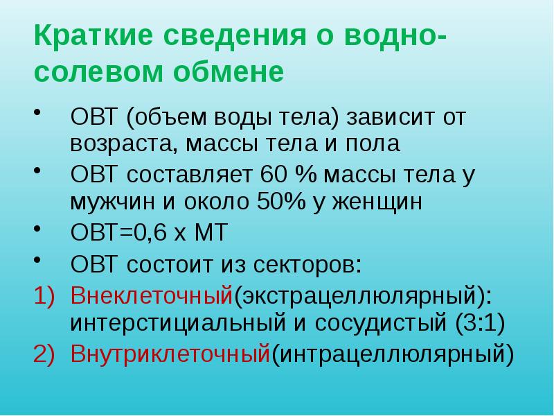 Инфузионная терапия презентация