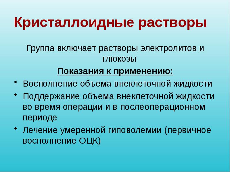 Инфузионная терапия презентация