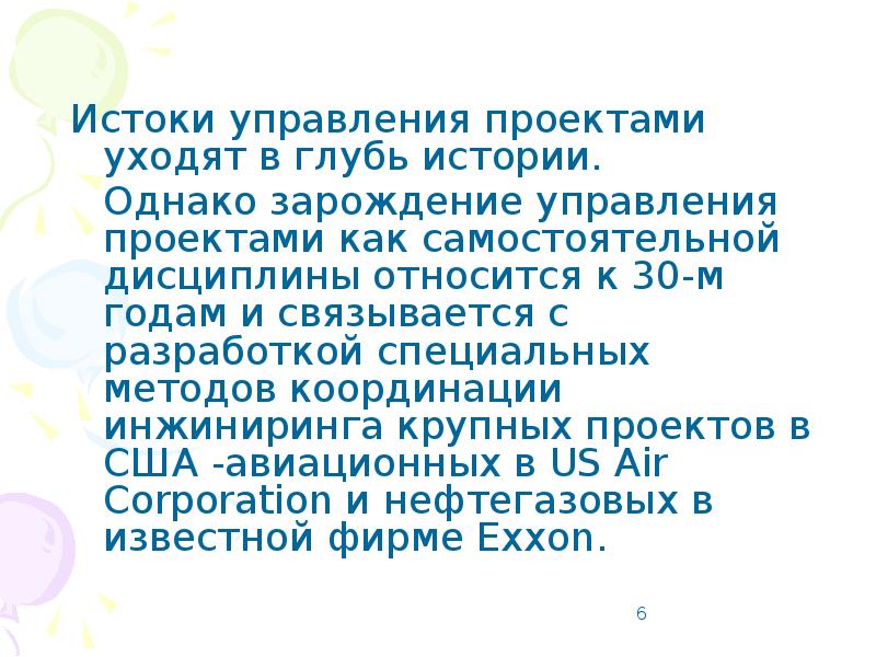 Однако рассказ. Истоки управления проектами. Исторические Истоки управления проектами. Зарождение управления проектами. Управление проектами как самостоятельная дисциплина появилась в.