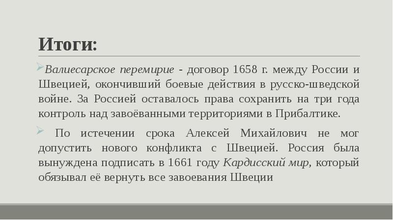 Презентация русско шведская война 1656 1658