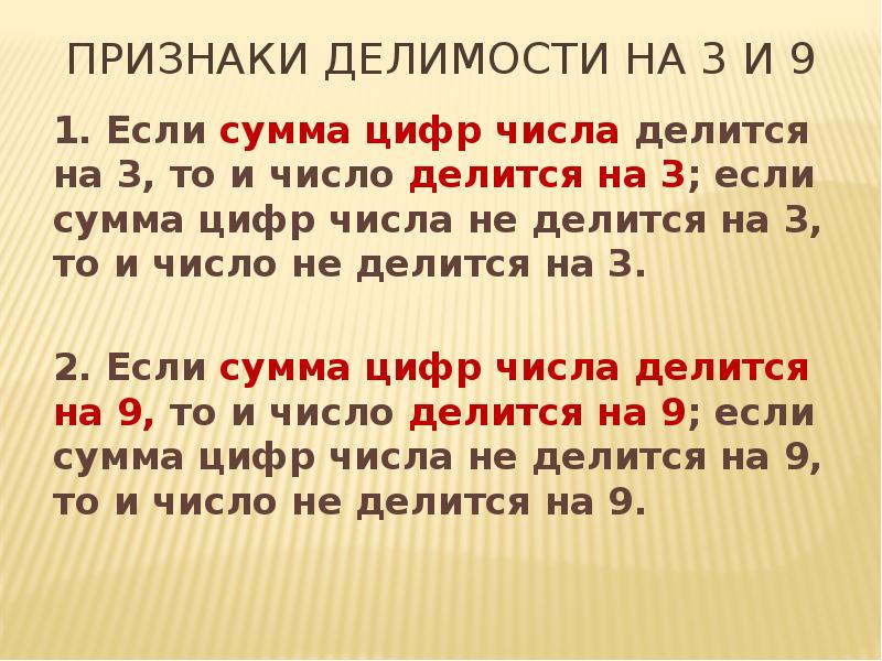 Признаки делимости на 3 и на 9 презентация 6 класс мерзляк