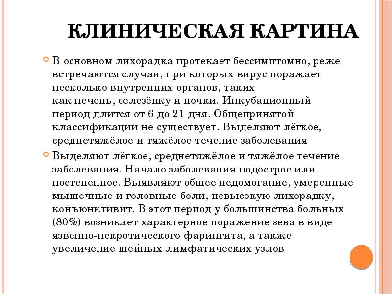 Клиническая картина лихорадки