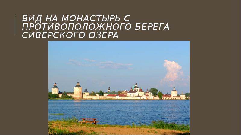 Кирилло белозерский монастырь презентация