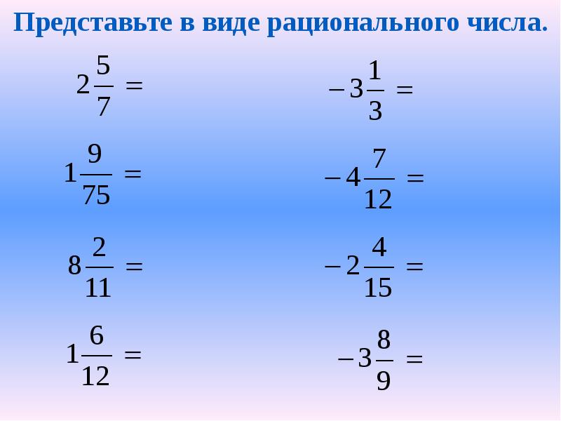 Обратное число 2 1 8. Обратное число 2 1 8