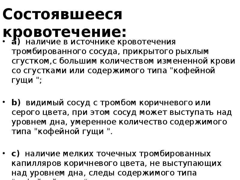 Повышенное тромбированное время