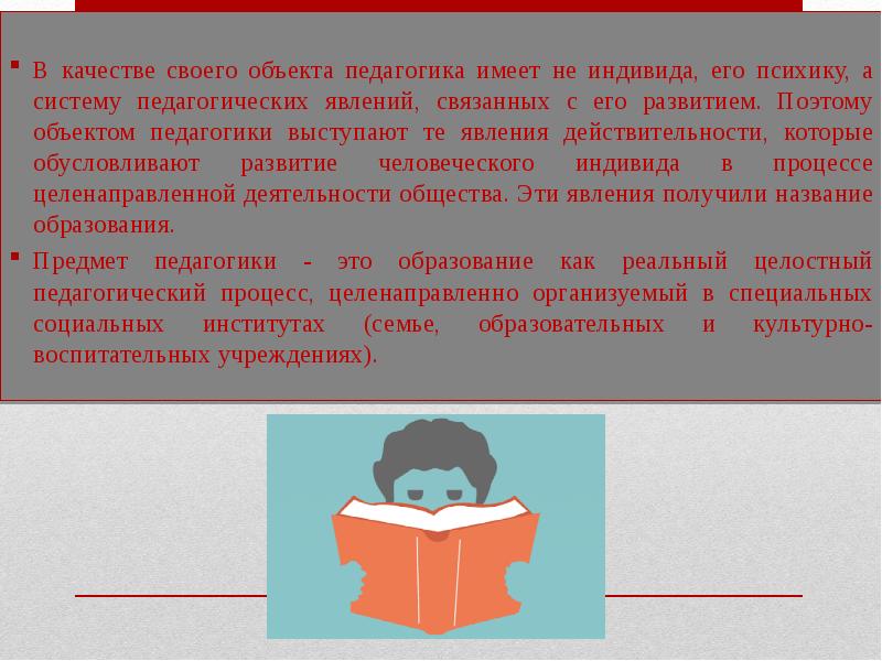 Предметом педагогики выступает ответ на тест. В качестве предмета педагогики рассматривают:.