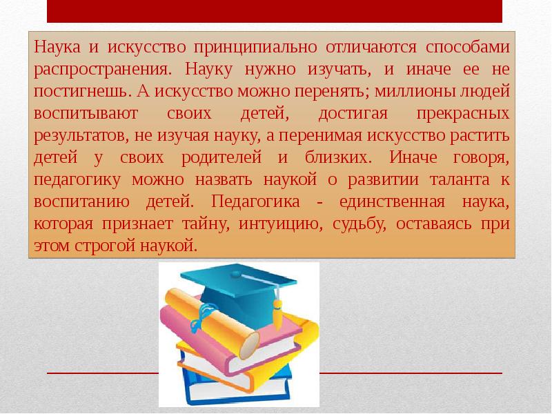 Педагогика наука или искусство презентация