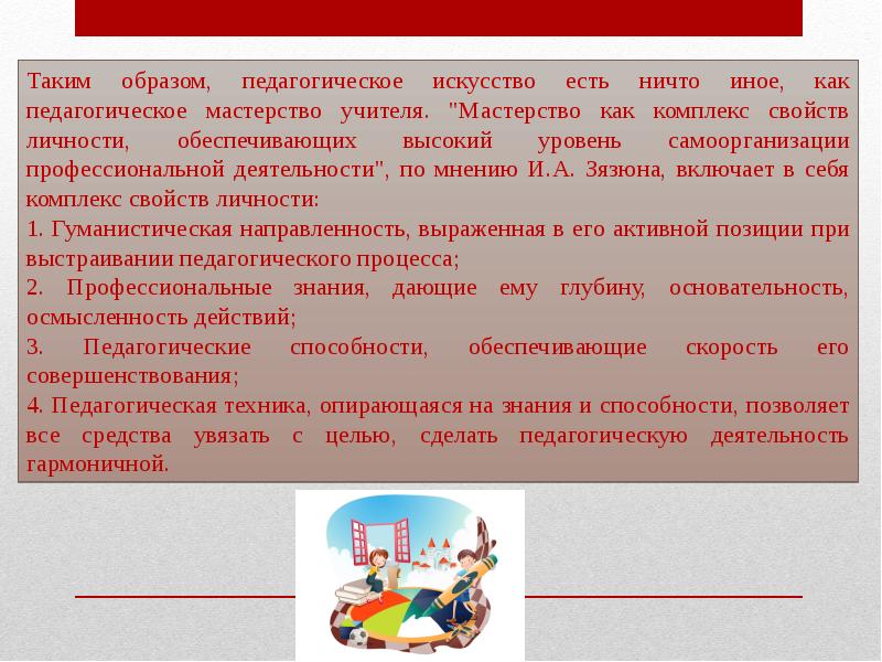 Педагогика наука или искусство презентация