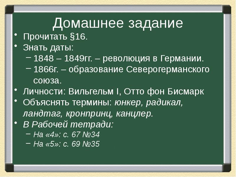 Презентация германия на пути к единству история 8 класс