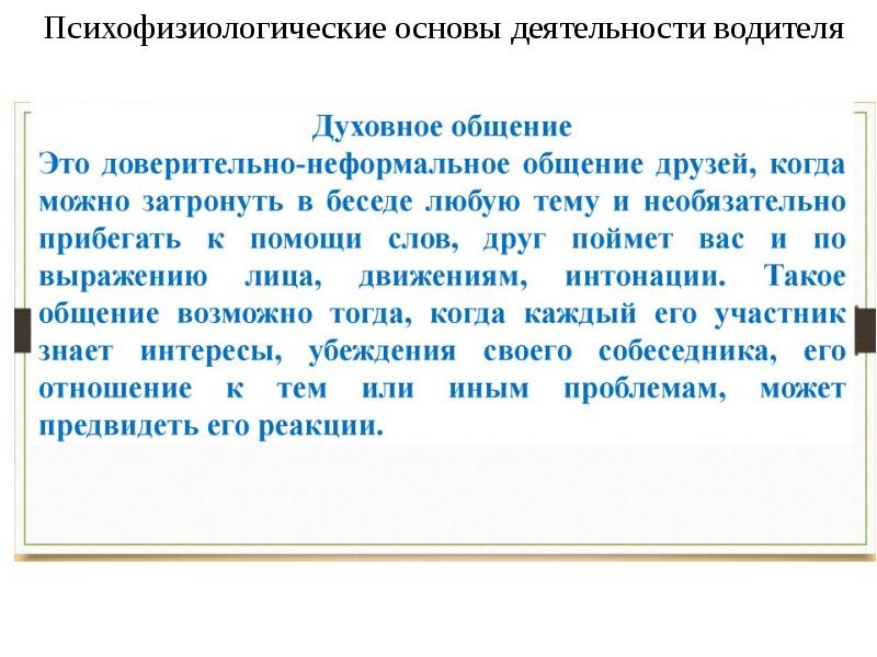 Психофизиологические функции деятельности. Психофизиологические основы деятельности водителя. Психофизиологические барьеры.