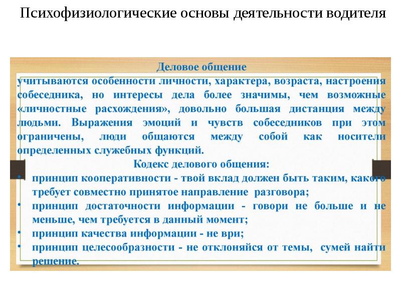 Психофизиологические основы деятельности водителя лекции с презентацией