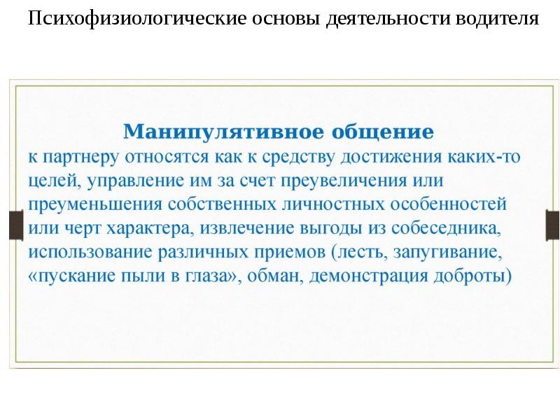 Психофизиологические функции деятельности. Психофизиологические основы деятельности водителя. Психофизиологические механизмы чтения. Психофизиологические барьеры.