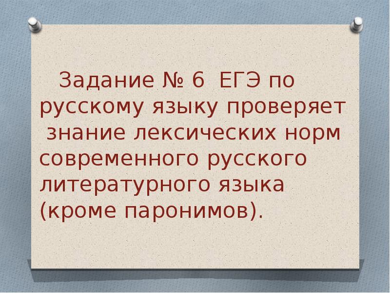 Задание 6 егэ презентация