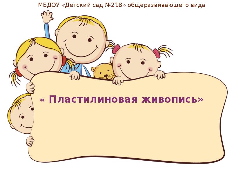 Создание лепных картин с изображением выпуклых полуобъемных объектов на горизонтальной поверхности