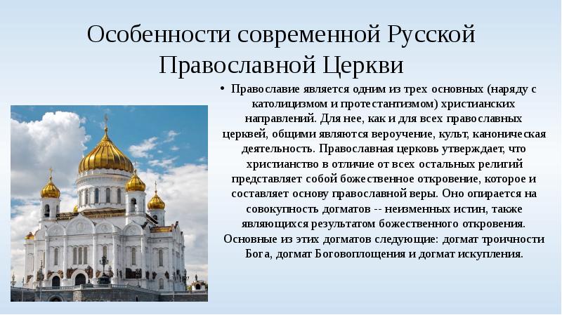 Христианские храмы презентация