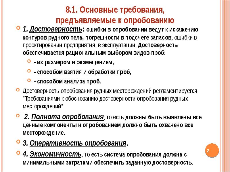 Какое опробование
