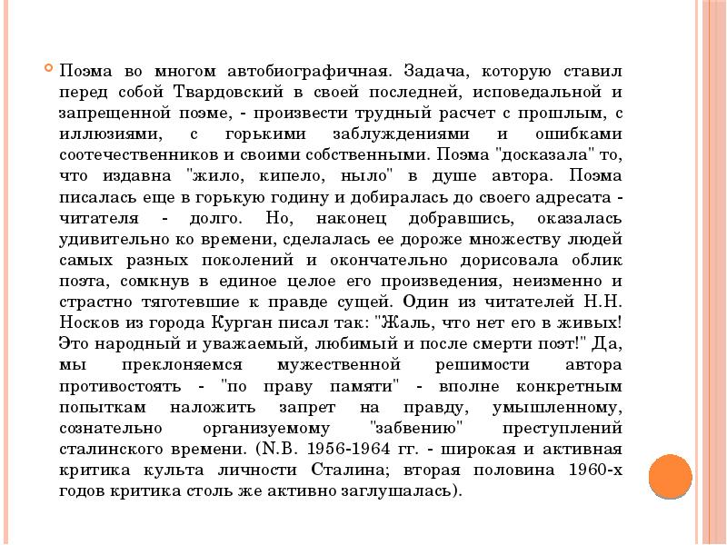 Твардовский по праву памяти презентация 11 класс