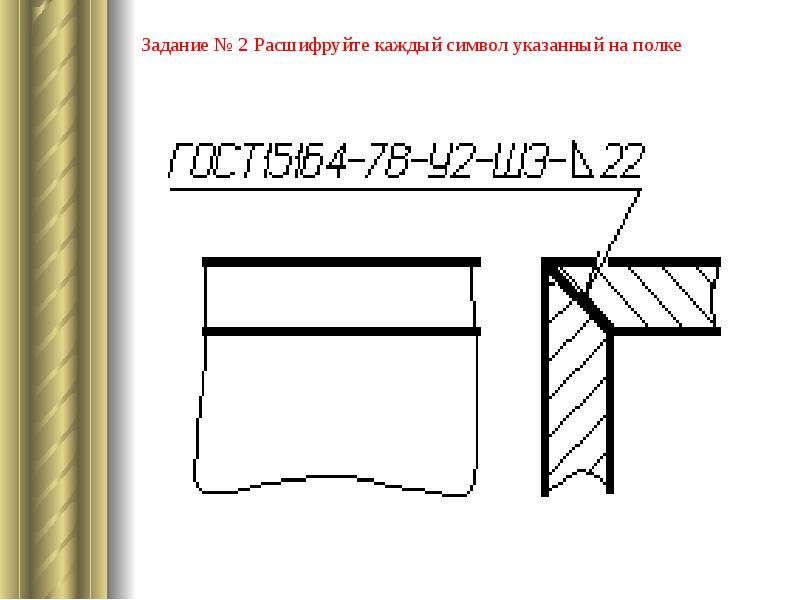 Чтение чертежей сварных конструкций по системе ескд