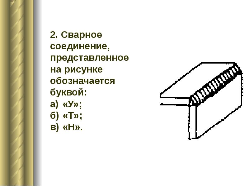 Чтение сварных чертежей