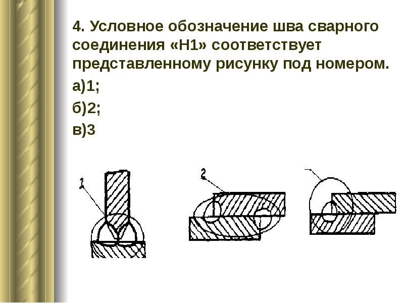 Чтение чертежей сварных конструкций по системе ескд