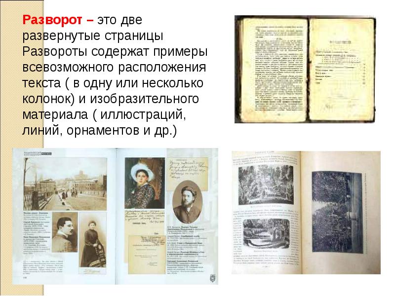 В бескрайнем мире книг и журналов изо 7 класс презентация