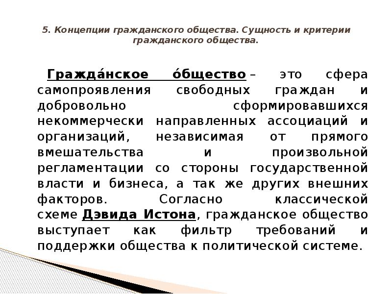 Суть общества. Сущность гражданского общества. Критерии гражданского общества. Теории гражданского общества. Сущность общества.