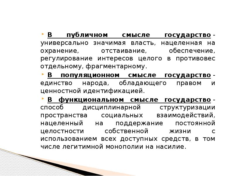 Универсальность государства. Универсальное государство. Отстаивание интересов общества государства. Государство универсальная организация.