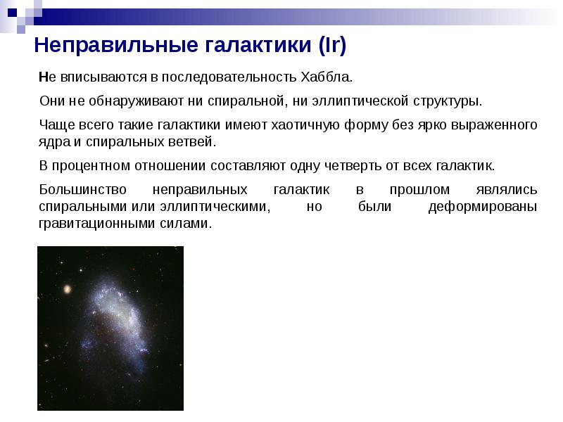 Состав и структура галактики презентация