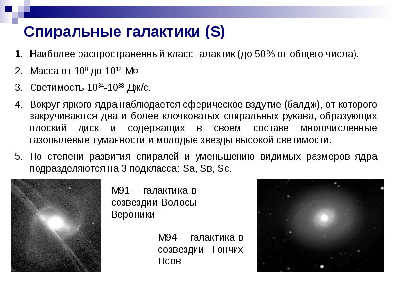 Тип галактик процент от общего числа структура графическое изображение особенности состава