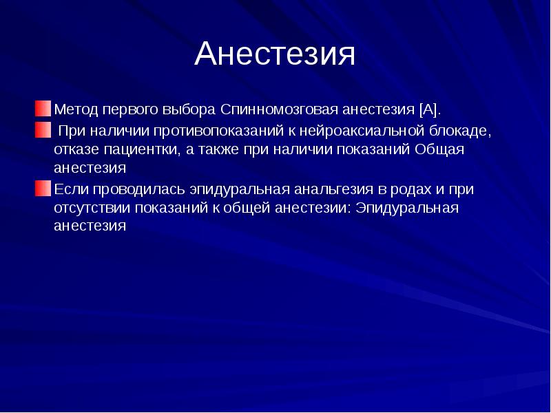 Выбор метода анестезии. Выборы метода анестезии. Выбор метода анестезии. Принципы и методы обезболивания. Категория ургентности.