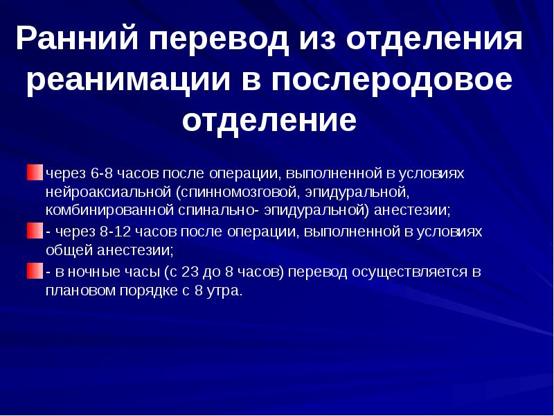 Рано перевод. Структура послеродового отделения. Организация послеродового отделения. Функции послеродового отделения. Основные принципы послеродового отделения.